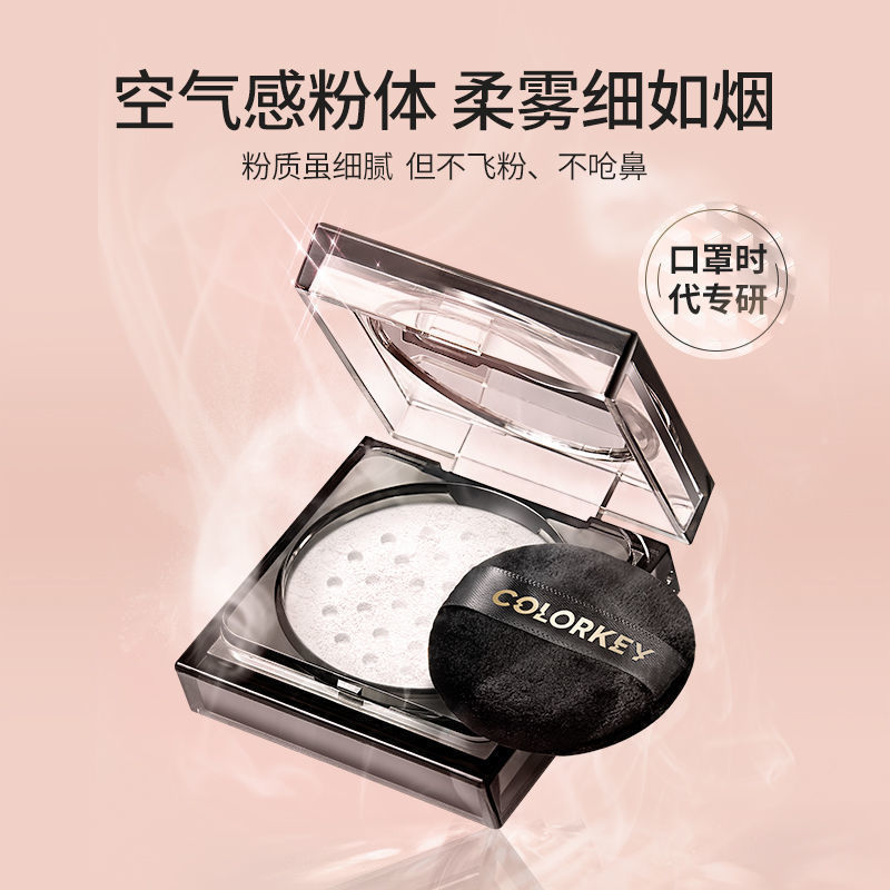 【携带方便】珂拉琪小雾镜清透散粉定妆持久不脱妆控油细腻2g随身装