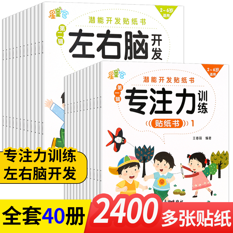 儿童专注力贴纸书2-3-4-5-6岁宝宝贴贴画左右脑开发早教游戏贴纸
