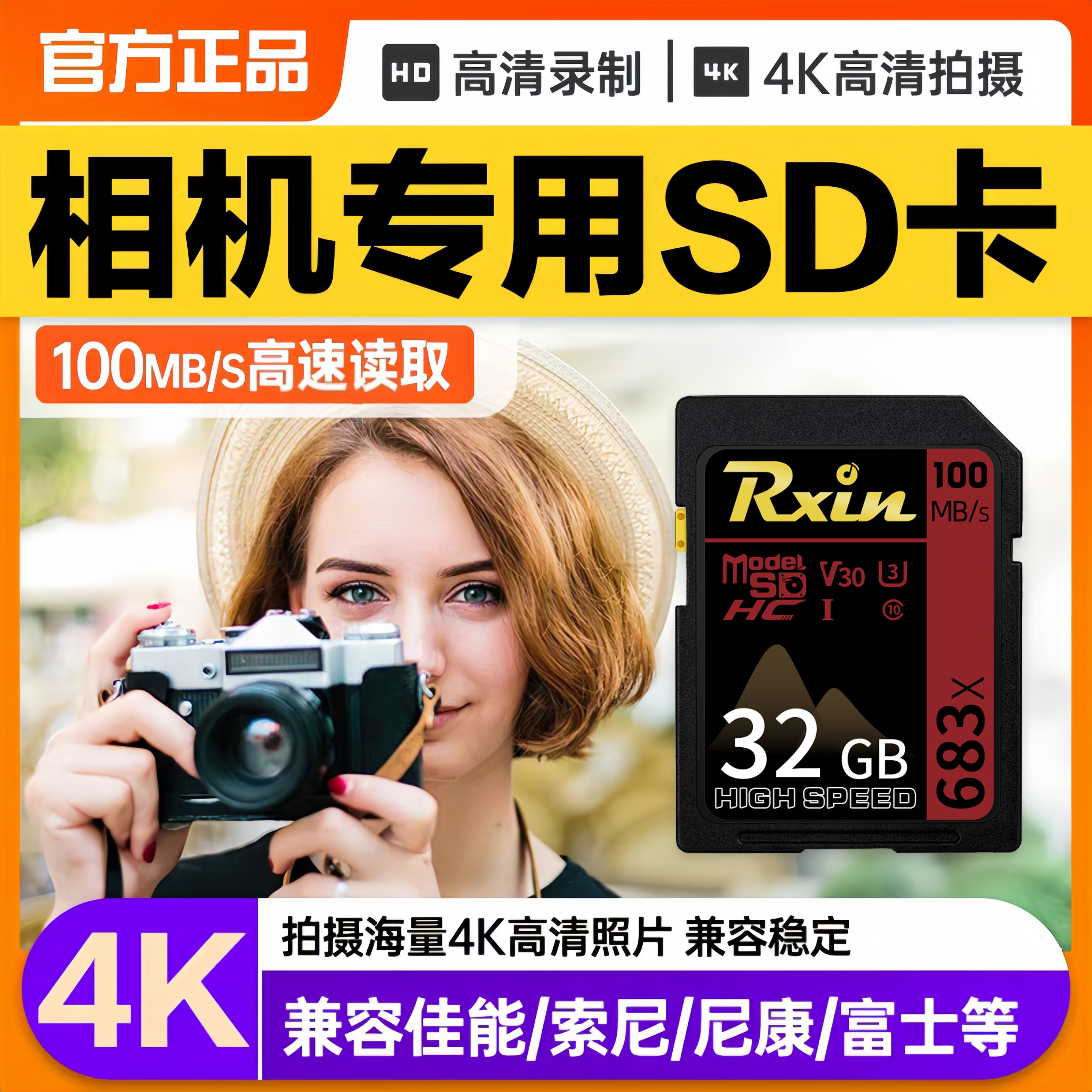 相机储存卡高速SD卡4K佳能尼康富士索尼松下komery数码单反柯达U3