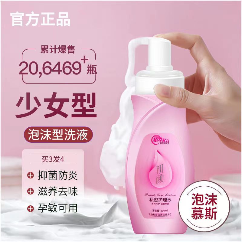 【私密护理液】私处洗液抑菌除垢祛异味持久清爽温和亲肤私密洗护液