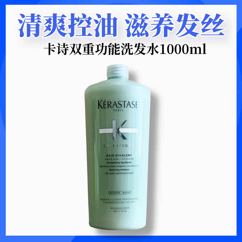 【粉丝专属】卡诗双重功能洗发水1000ml