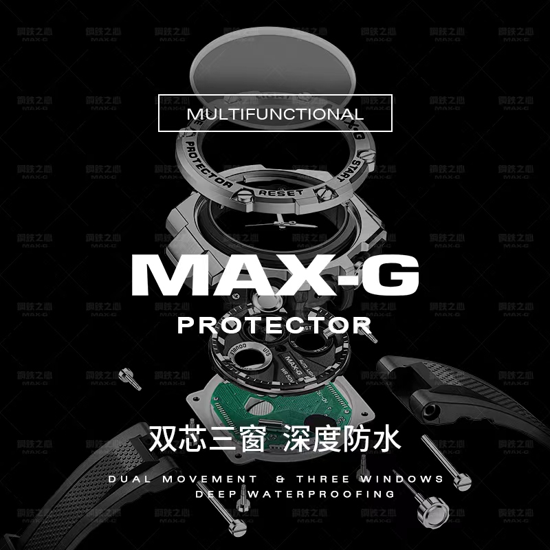 MAX-G联名橡胶手表男款电子款运动多功能高级感橡胶表带