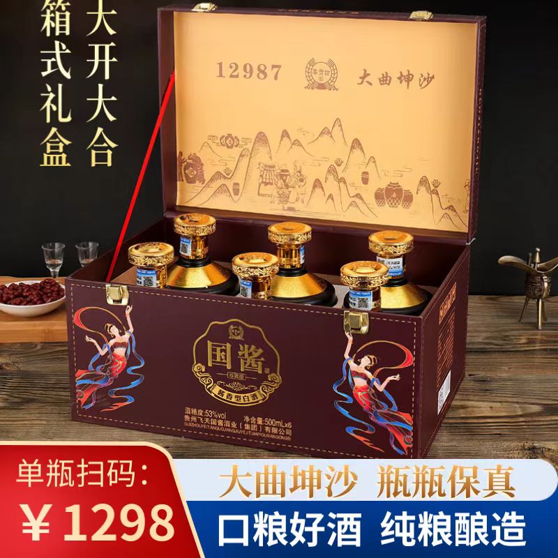 杏淮春T1国酱珍藏版酱香白酒纯粮酒坤沙大曲500ml*6瓶53%Vol500ml