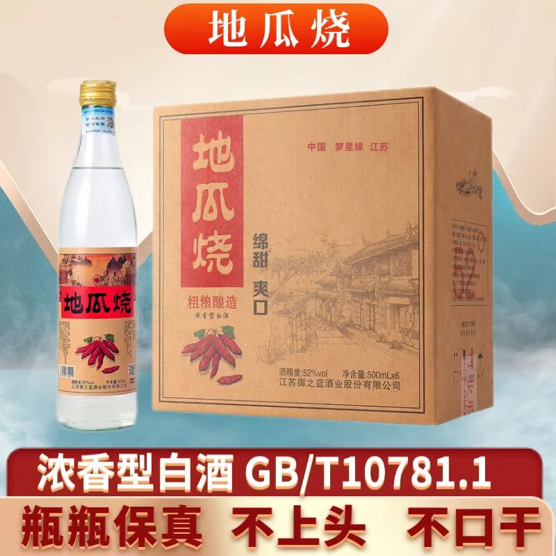 梦星缘T2地瓜烧口粮酒52度浓香型纯粮食白酒整箱原浆酒52度500ml
