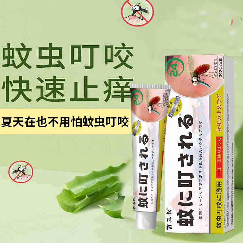 蚊虫红火蚁咬消肿止痒膏百草草本抑菌乳膏全身瘙痒皮肤外用止痒王