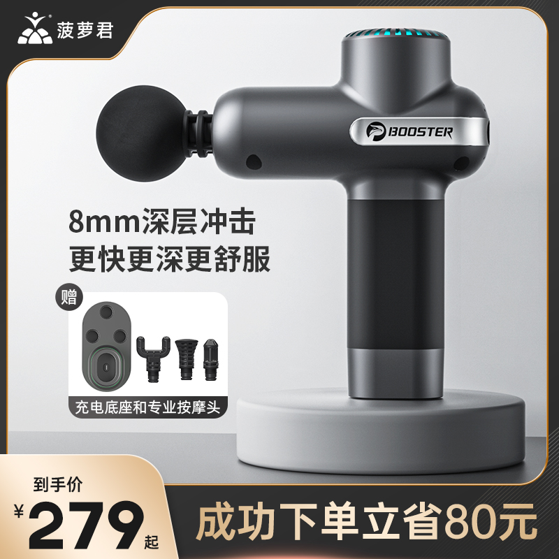【SKY人皇专享】菠萝君LS中型款筋膜枪深层按摩放松肌肉按摩仪