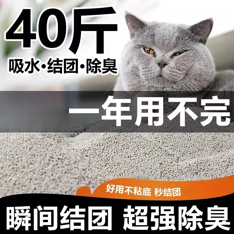膨润土猫砂除臭猫咪专用1斤10斤20斤40斤清香型室内清仓防臭瞬吸