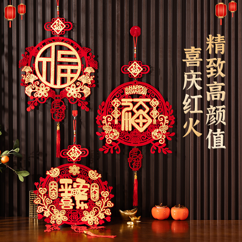 2024春节新年龙年福字挂件植绒挂饰乔迁之喜新房布置客厅装饰喜庆