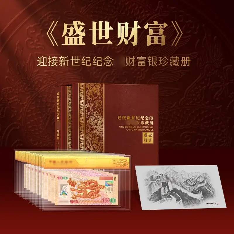 H【盛世财富】2000年迎接新世纪纪念册银版单张十连狮子号