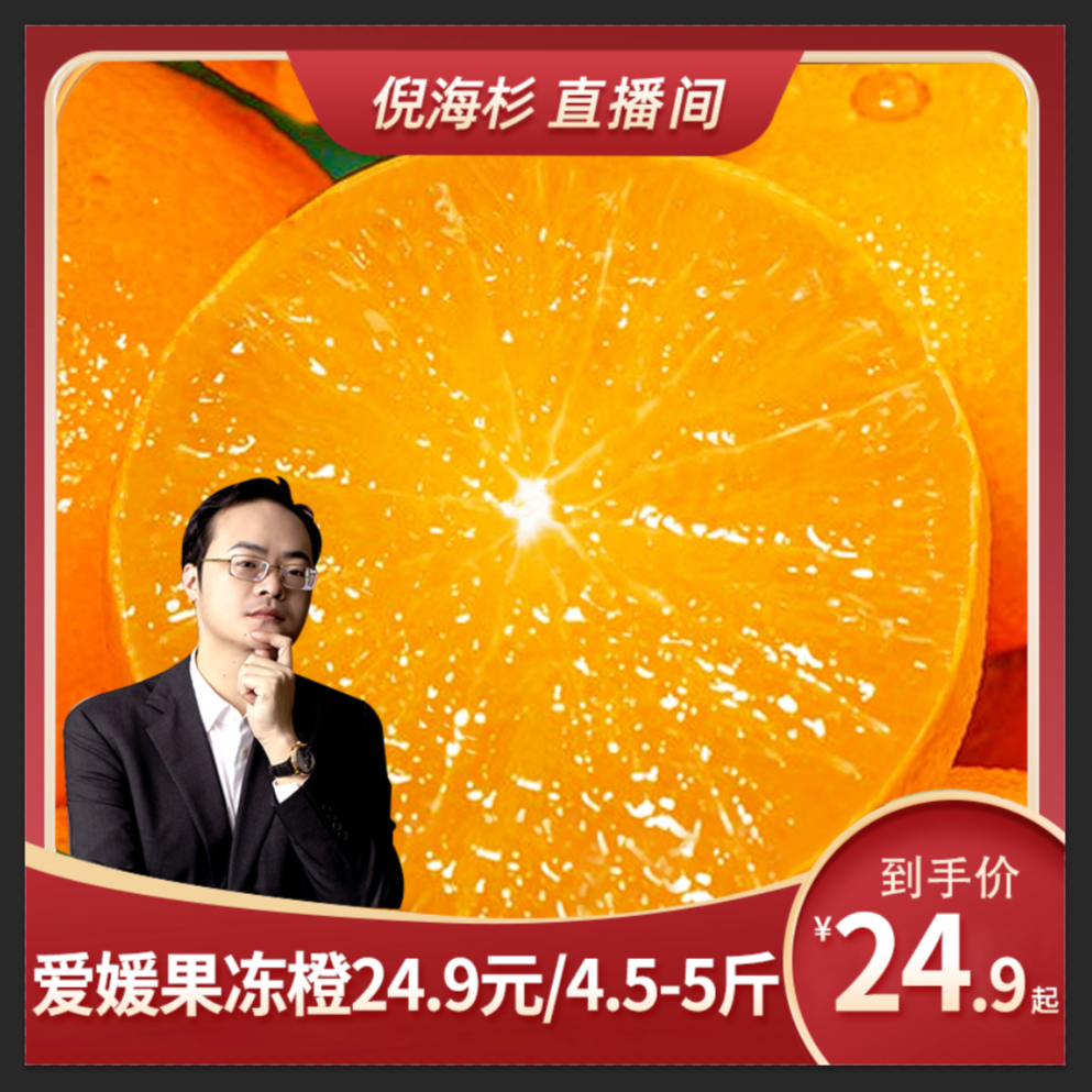 预售【杉选】哥妞-四川爱媛38号果冻橙手剥橙子新鲜当季水果包邮
