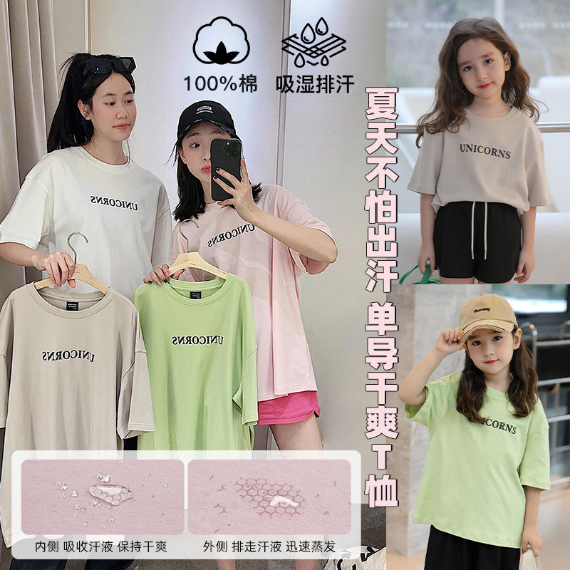 辰辰妈【单向导湿】夏装单向导湿速干T恤亲子装儿童短袖上衣5538D