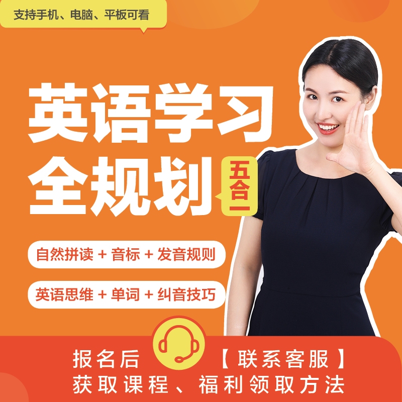《英语学习全规划》入门：零基础五合一