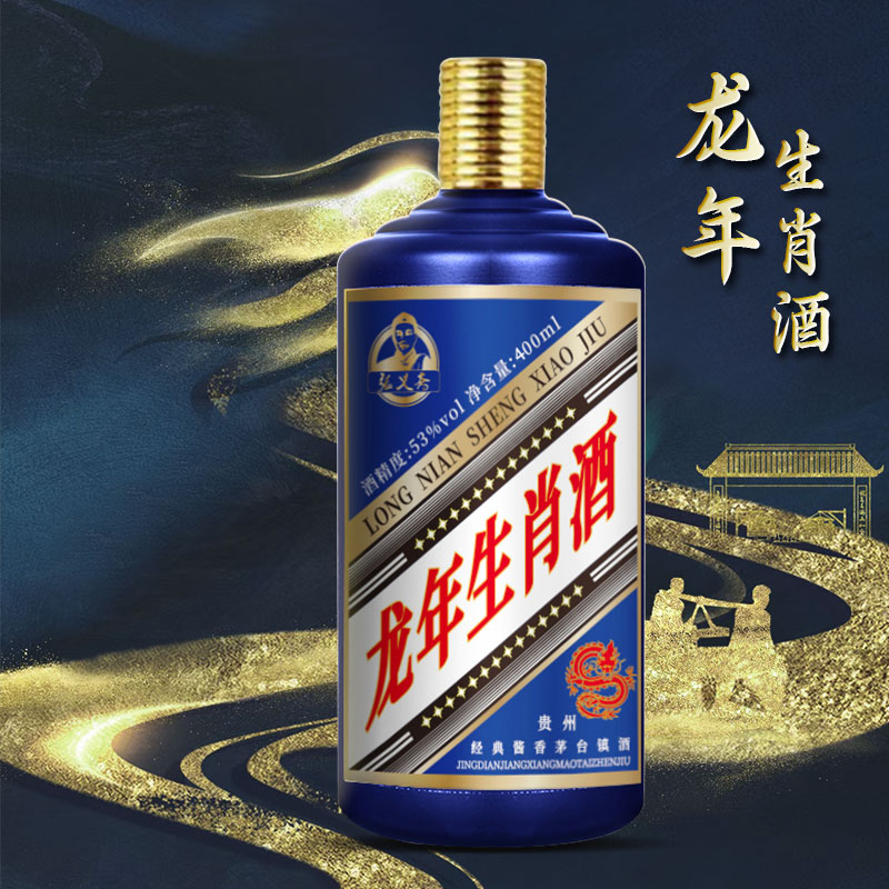 张义斋【龙年生肖酒】单瓶贵州酱酒粮食酒品鉴生肖酒53度400ml
