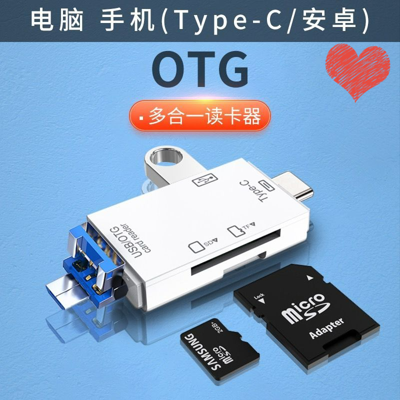 万能OTG读卡器六合一3.0适用U盘安卓华为转接头相机SD/TF内存卡