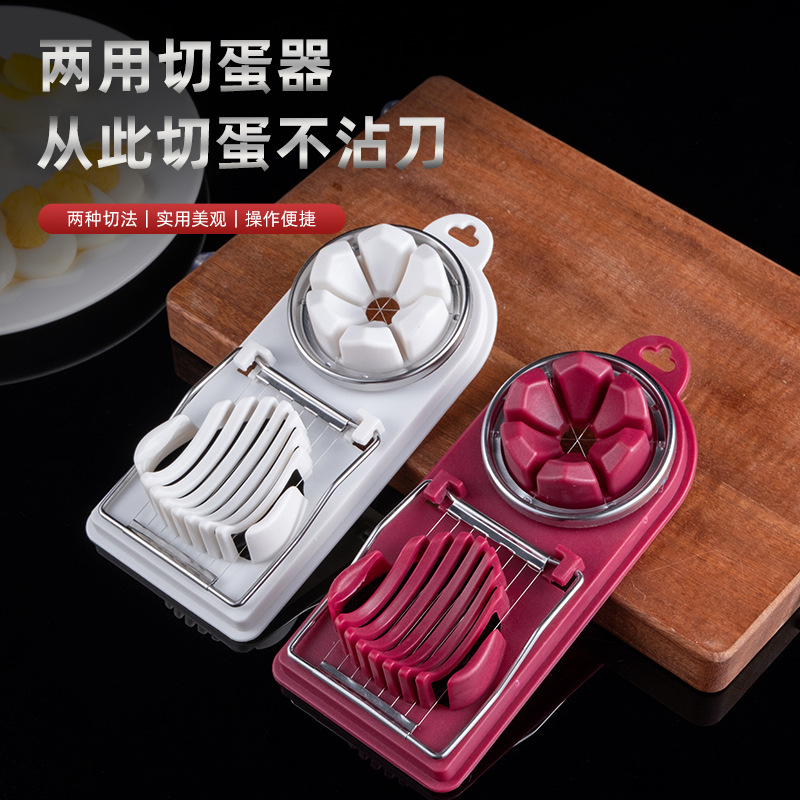 多功能二合一切蛋器不锈钢两用家用厨房花式皮蛋鸡蛋分割切片神器