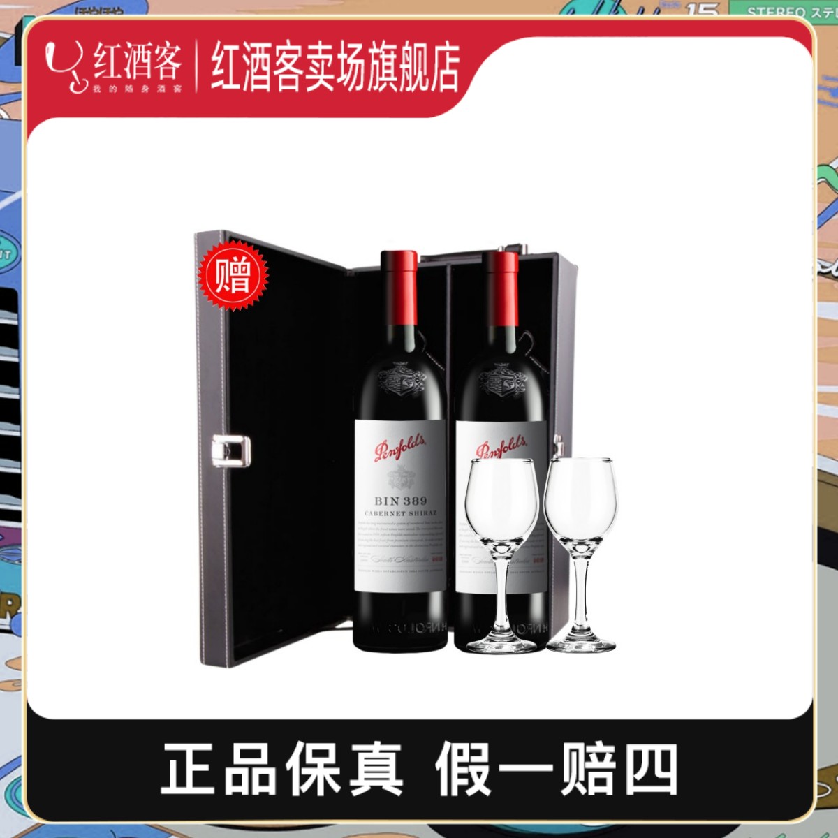 奔富BIN389赤霞珠设拉子红葡萄酒 原瓶进口750ml干型宴请送礼品鉴