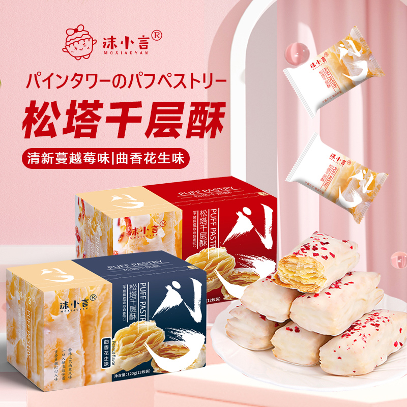 【】沫小言松塔千层酥饼干散装多口味宿舍耐吃网红零食小