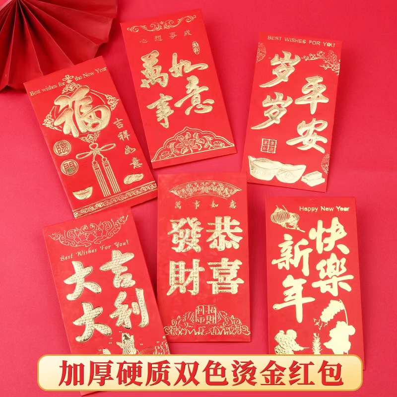 新年红包(发36个图案款式随机)破损包赔 勿中差评 美容仪商家补贴