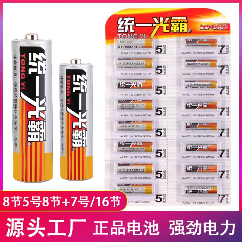 统一电池5号7号各8节 美容仪商家补贴 破损补发 请勿差评