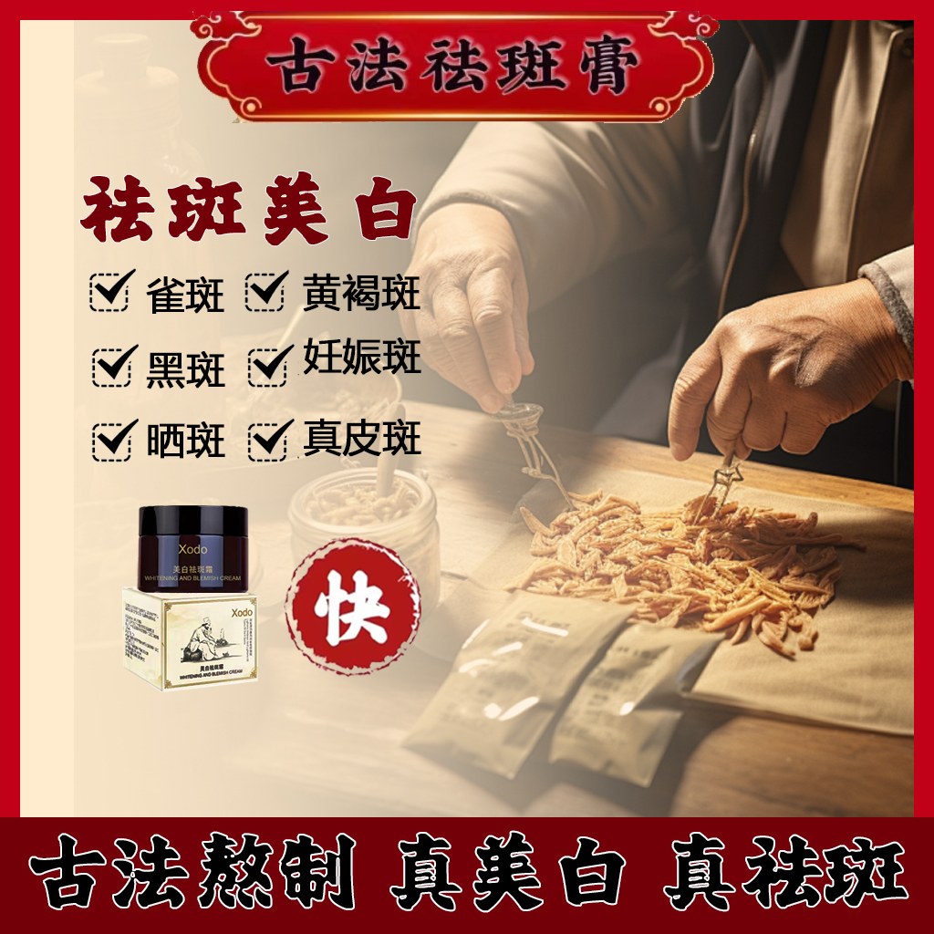 玉伊Xodo祛斑霜||--美白|祛|斑|霜/祛黄祛黑淡斑提亮肤色