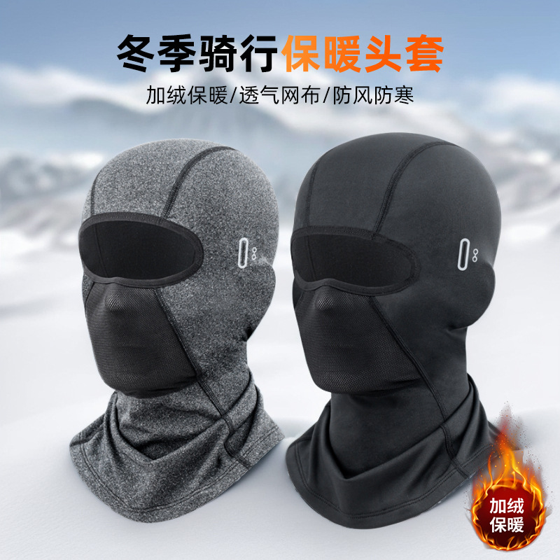 秋冬季户外运动防寒防风摩托车透气加绒加厚骑行保暖滑雪护脸头套