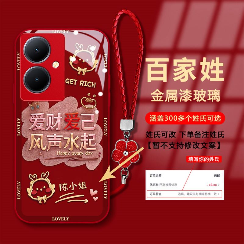 新款龙年定制爱财爱己VIVO手机壳Y78t全包防摔金属玻璃壳高颜值女