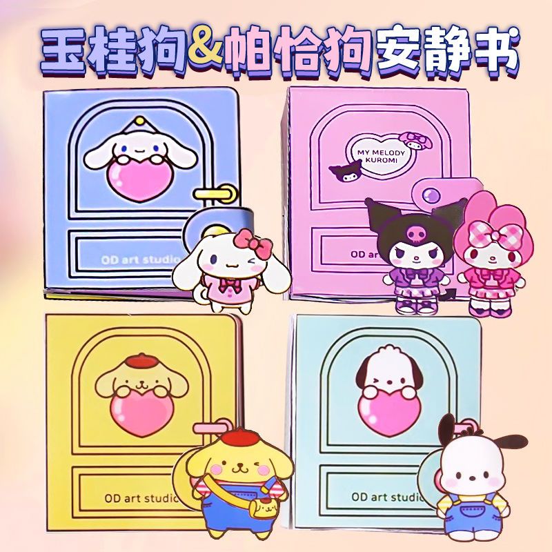 玉桂狗安静书帕恰狗捏捏乐豆豆本儿童女孩手工制作diy粘贴画玩具