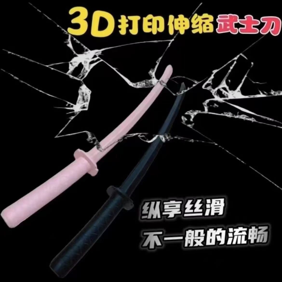 非3D打印重力刀刃伸缩刀玩具武士三武士刀索隆武士刃粉色长刀弹刀