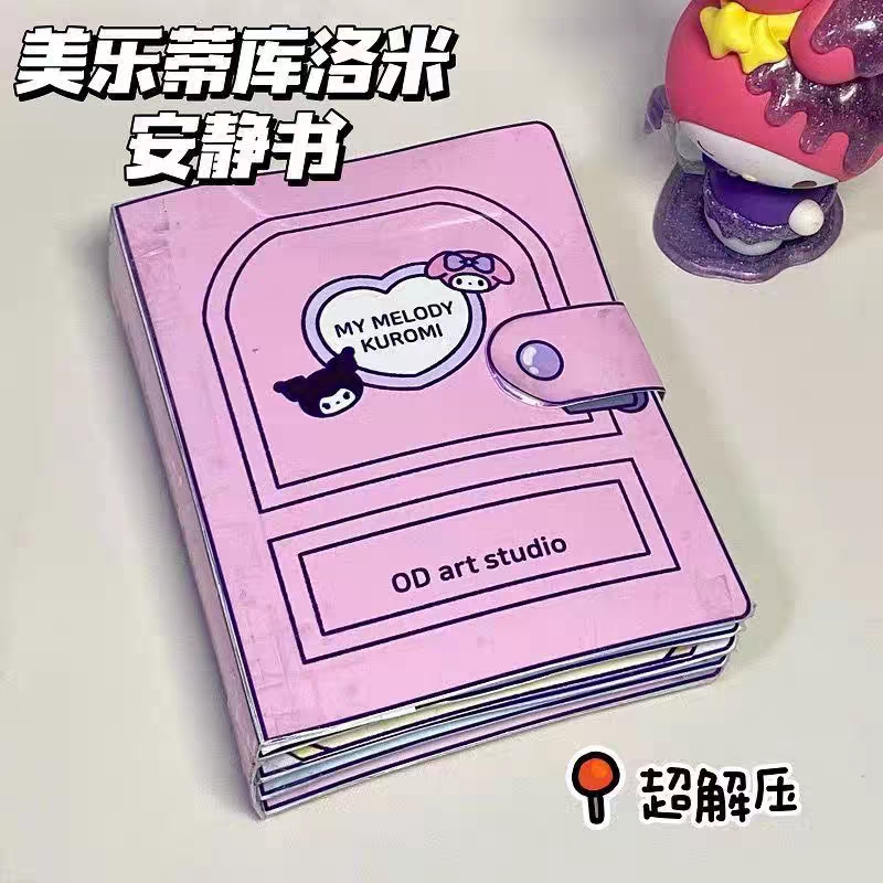 三丽鸥美乐蒂库洛米捏捏乐豆豆本安静书儿童女孩手工制作玩具diy