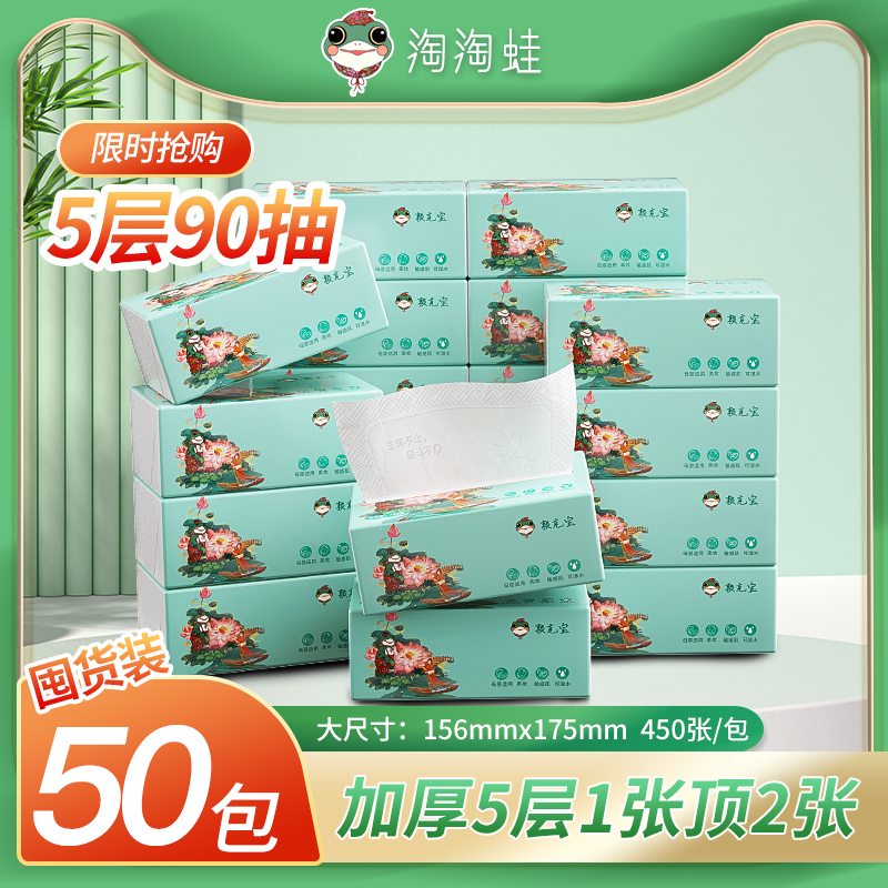 【囤货装50包】淘淘蛙五层家用抽纸巾面巾纸巾卫生纸加厚吸水柔软
