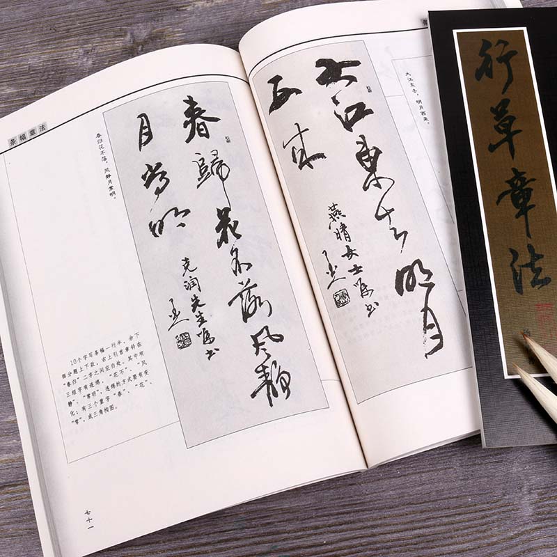 行草章法练字帖毛笔字帖中堂条屏落款讲解扇面初学章法指导