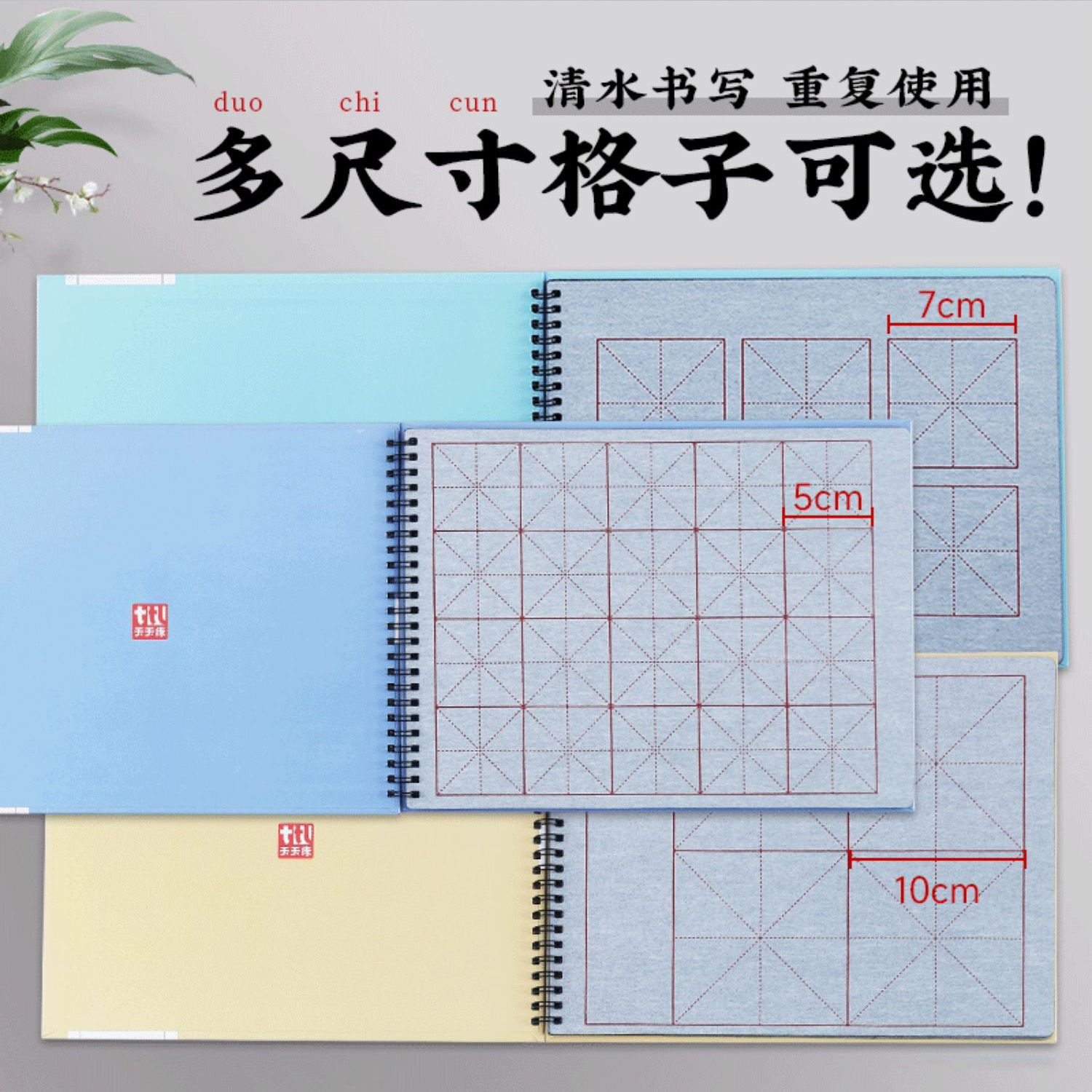 米字格水写本初学毛笔书法水写布清水写字反复使用书法字帖练习纸