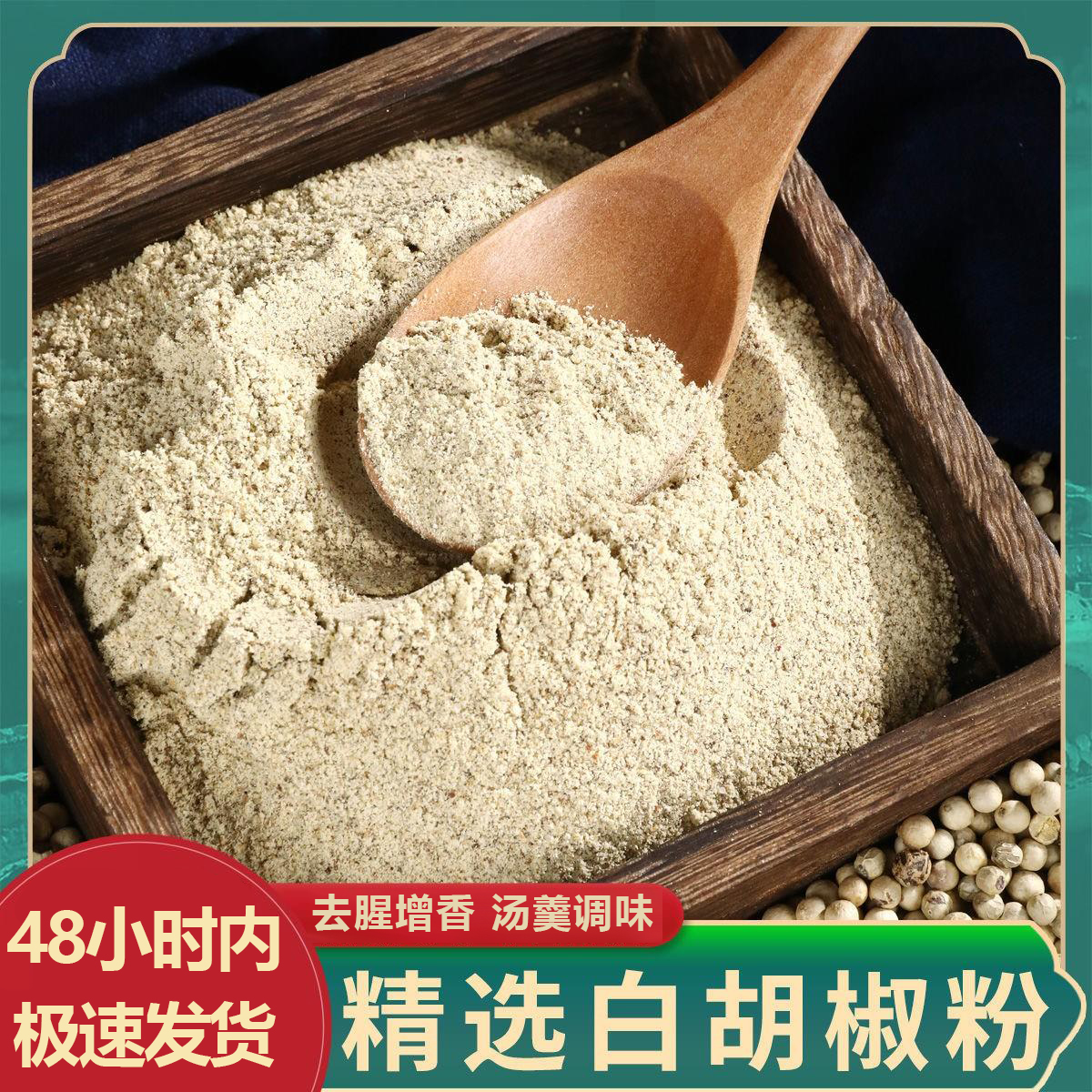 纯白胡椒粉香料调味品食用去腥家庭装餐饮牛排调料品胡椒粉瓶装