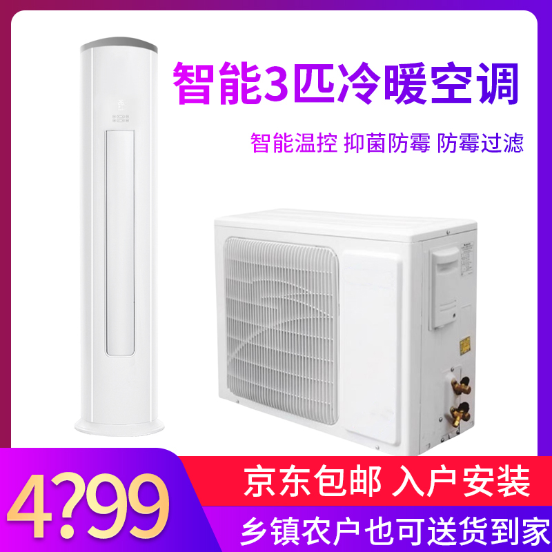 圆柜机大3匹智能空调除湿冷暖两用柜式立式分体智控除螨a净化空气