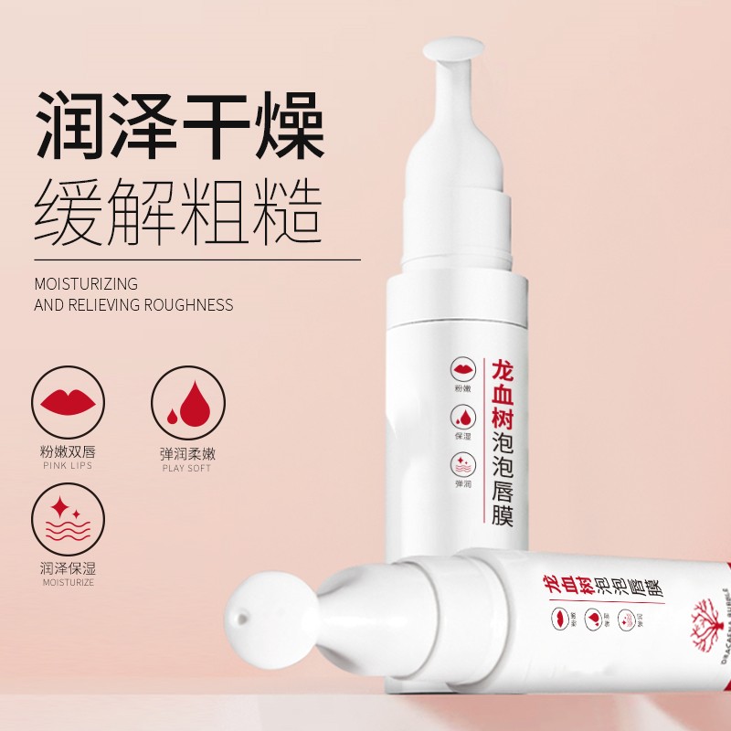 龙血树泡泡唇膜保湿补水润唇膏唇周黑唇部护理唇纹粉嫩防干裂