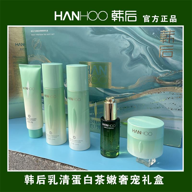 韩后乳清蛋白套装洁面水乳霜精华液弹润滋养护肤品套盒