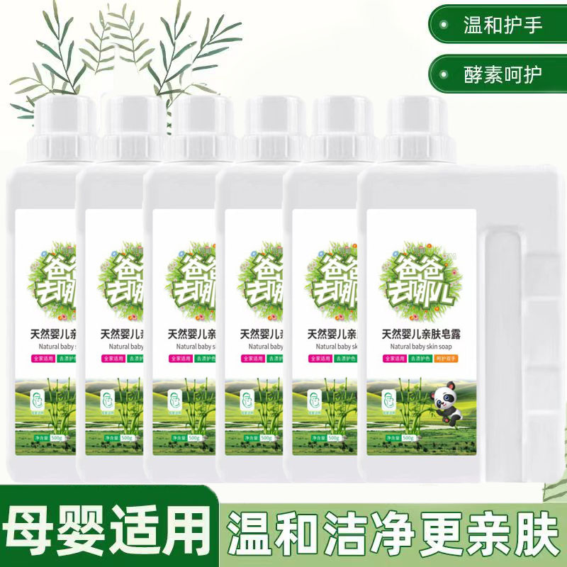 拍一发六爸爸去哪香氛柔顺洗衣液母婴可用