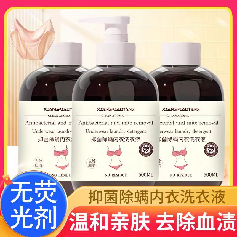 拍一发3内衣洗衣液洗涤剂抑菌除螨去血去黄去异味留香