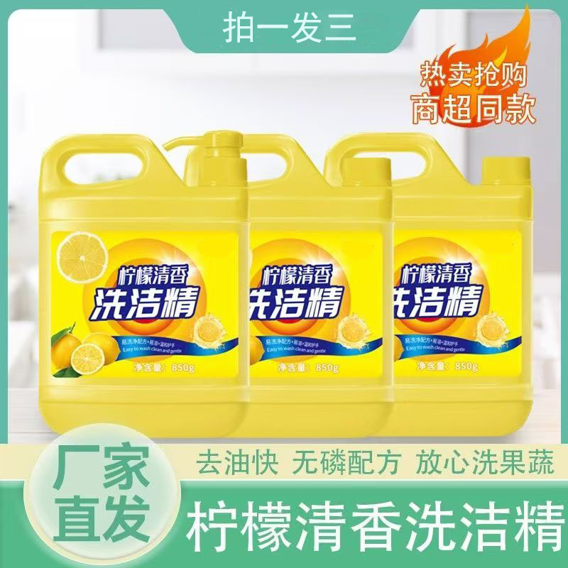 【拍一发三】A清新柠檬洗洁精去腥去油去异味大桶桶装家庭装洗碗精
