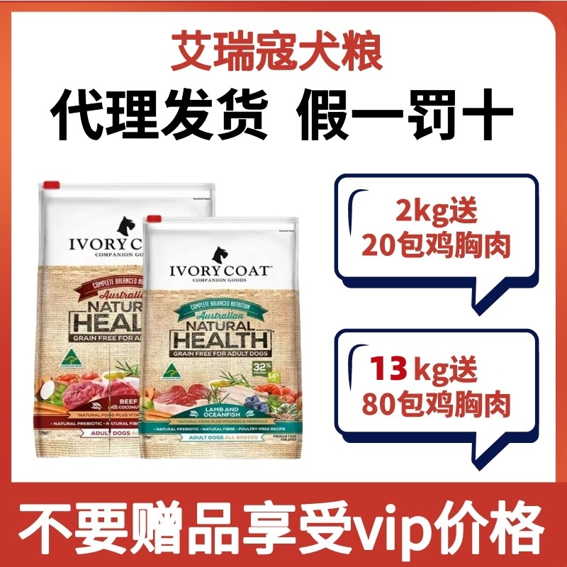 艾瑞蔻狗粮成幼犬通用羊肉海洋鱼牛肉椰子油美毛护肤泰迪金毛博美