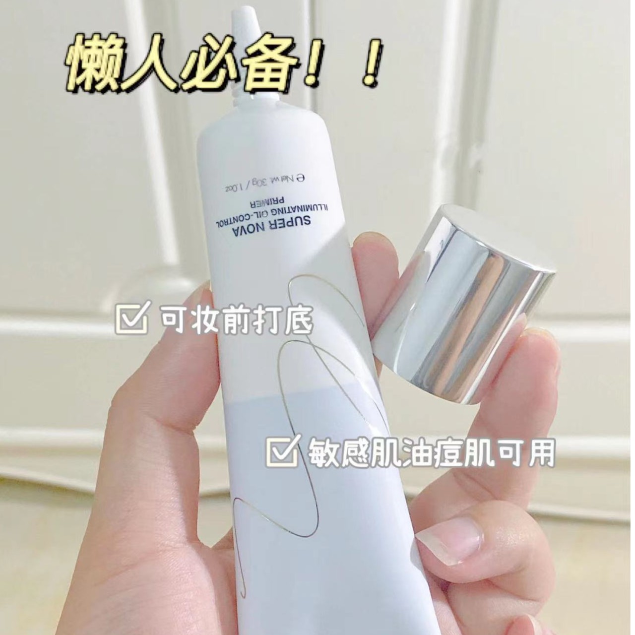 （稳住底妆）red地球 隔离霜隐形毛孔控油遮瑕打底妆前乳30g保湿