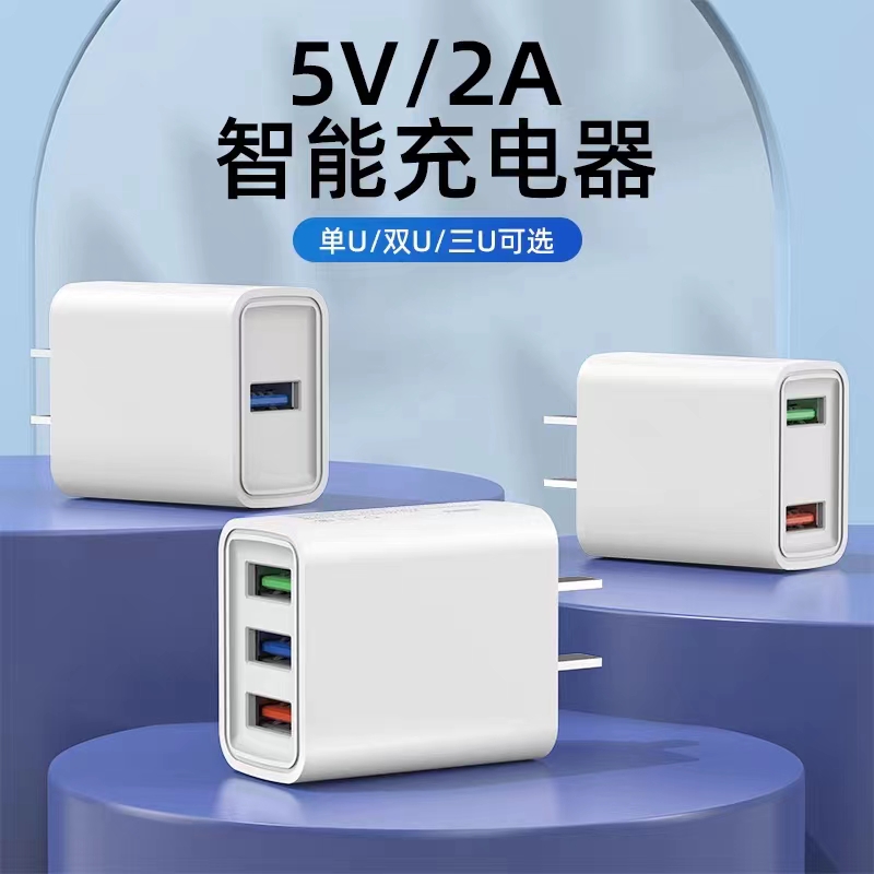 【1元福利】三口充电器2A快速充电头usb快充苹果华为小米通用适配器