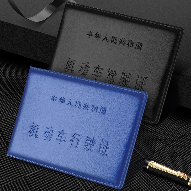 华饰 机动车行驶证汽车套 汽车用品功能小件男女驾照套车管所包夹