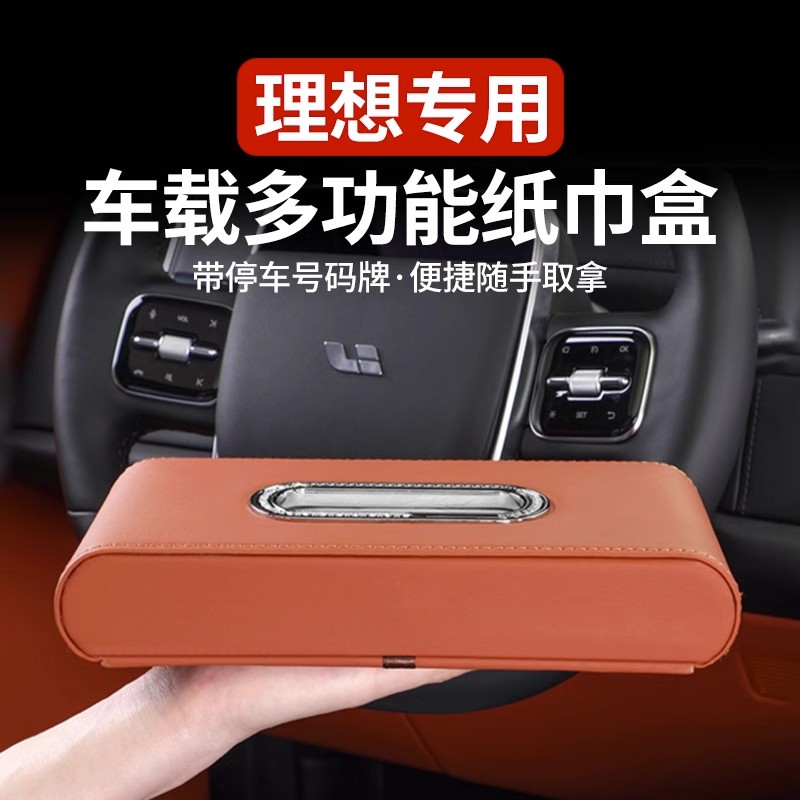 理想L8L9车载纸巾盒L7专用抽纸盒汽车用品改装配件神器纸巾盒车载
