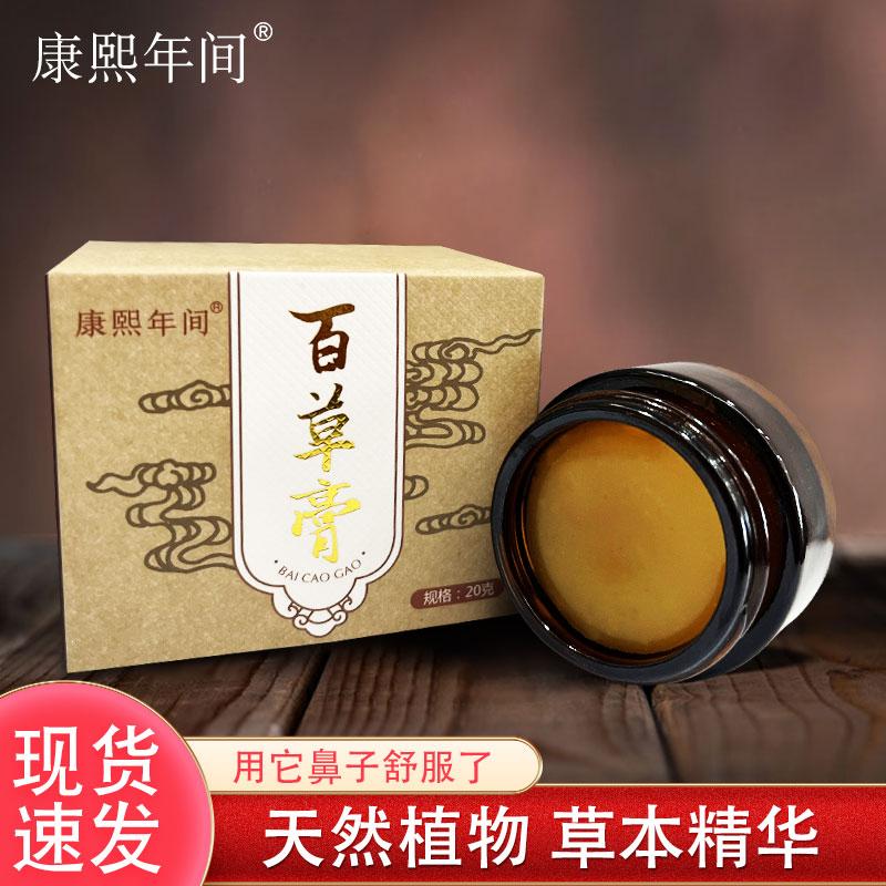 苍新膏百草膏-居家日用家用草本抑菌花香瓶装抑菌膏学生提神醒脑