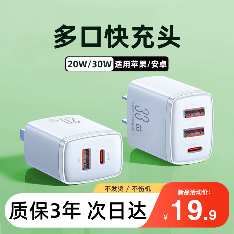 双口充电器适用苹果安卓华为小米插头20W/33W数据线Typec超级快充