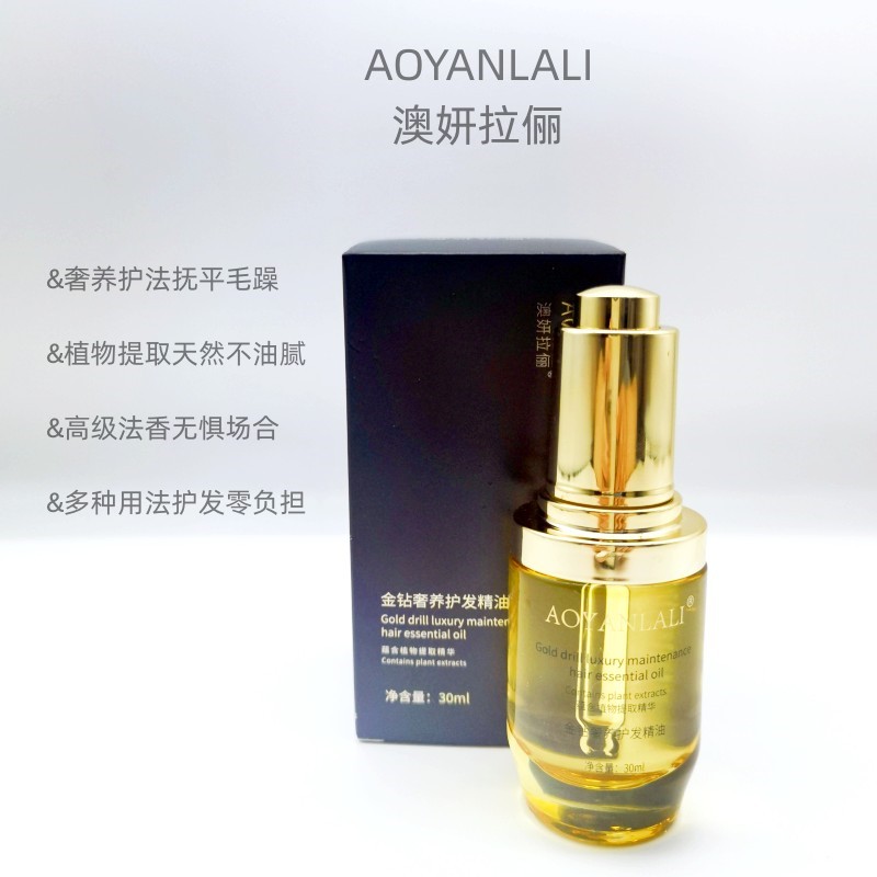 AOYANLALI/澳妍拉俪植物萃取养发护发精油防干枯干湿通用清爽留香