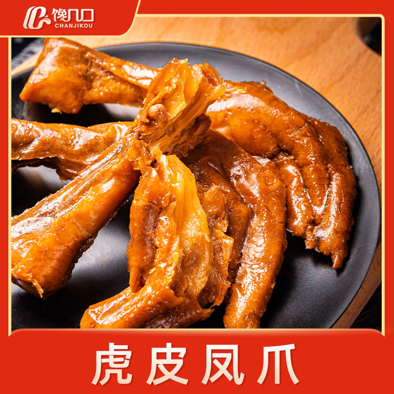 馋几口 虎皮凤爪鸡爪藤椒卤香美味开袋即食解馋香辣鲜香休闲零食