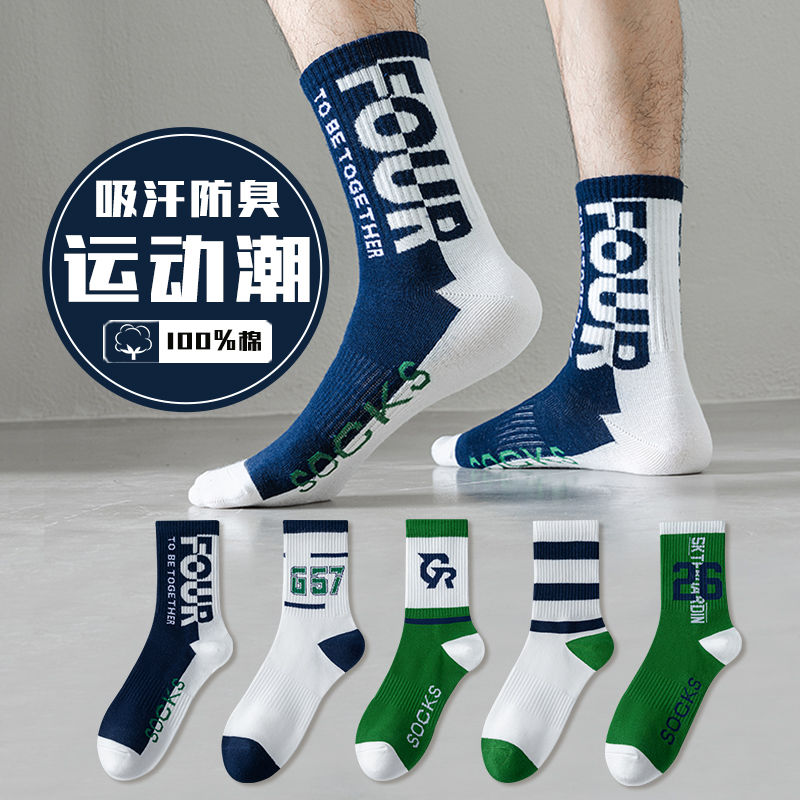 袜子男中筒秋季全棉防脚气学生篮球运动纯棉吸汗防臭长袜男士秋款