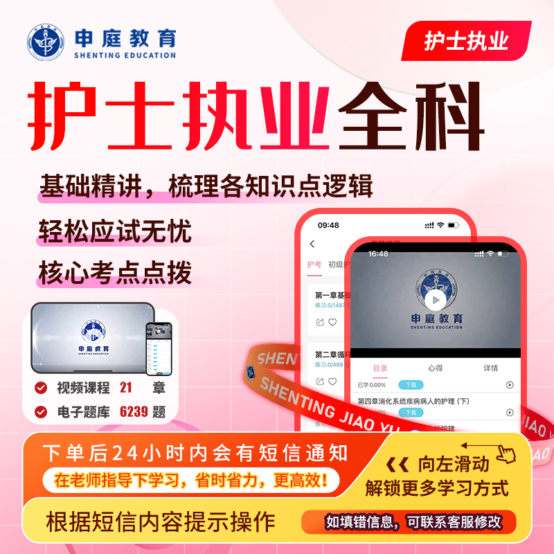 24年护考【零基础精讲课】全科申庭教育·专业培训